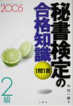 海外通販 安い 【中古】 秘書検定３級合格のポイント ２０００年度版