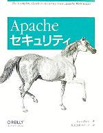 Apacheセキュリティ