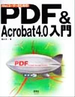 MacユーザーのためのPDF&Acrobat4.0入門