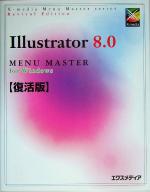 Illustrator8.0 for Windows MENU MASTER -(MENU MASTERシリーズ)