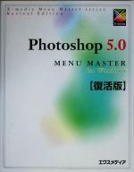 Photoshop 5.0 for Windows MENU MASTER -(MENU MASTERシリーズ)