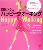 KIMIKOのハッピーウオーキング 姿勢美人をつくる!自分を変える!-(セレクトBOOKS)