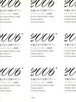 年鑑日本の空間デザイン -ディスプレイ・サイン・商環境(2006)