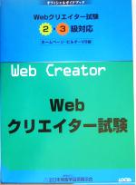 Webクリエイター試験2・3級対応 ホームページ・ビルダーV9版 オフィシャルガイドブック