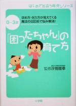 汐見稔幸の検索結果 ブックオフオンライン