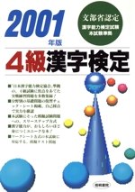 4級漢字検定 -(2001年版)