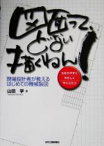 図面って、どない描くねん! -現場設計者が教えるはじめての機械製図