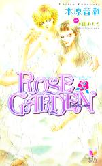 ROSE GARDEN -(Holly Novels)(2)