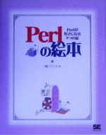 Perlの絵本 Perlが好きになる9つの扉-