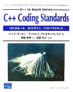 C++ Coding Standards 101のルール、ガイドライン、ベストプラクティス-