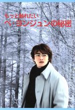 もっと触れたいペヨンジュンの秘密
