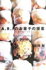 A.R.Iのお菓子の提案 dailyマフィンとビスケット-