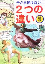 今さら聞けない2つの違い