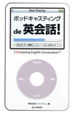 ポッドキャスティングde英会話! iPodで無料レッスンはじめました!-