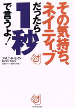 その気持ち、ネイティブだったら1秒で言うよ!