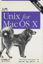 入門 Unix for Mac OS X panther対応-