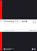 Photoshopデザイン便利帳 Useful Design Note:Photoshop-