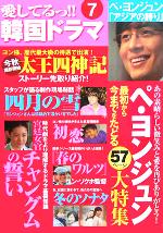 愛してるっ!!韓国ドラマ ペ・ヨンジュン「アジアの誇り」大特集-(7)