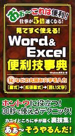 Word&Excel便利技事典