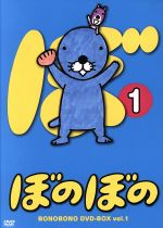TVアニメシリーズ「ぼのぼの」 DVD-BOX vol.1