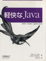 軽快なJava Better,Faster,Lighter Java-