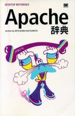 Apache辞典 -(DESKTOP REFERENCE)