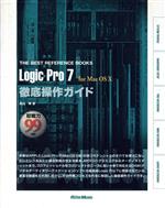 Logic Pro 7 for Mac OS X 徹底操作ガイド -(THE BEST REFERENCE BOOKS)