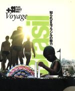 +81 Voyage BRAZIL ISSUE 知られざるブラジルの魅力-