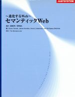 進化するWeb セマンティックWeb