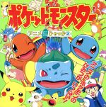 ポケットモンスター 本 書籍 ブックオフオンライン