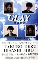 GLAY 函館物語-