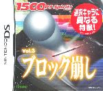 ブロック崩し 1500 DS spirits Vol.3