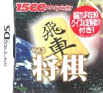 将棋 1500 DS spirits Vol.2