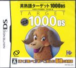 英熟語ターゲット1000DS