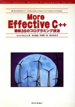 More Effective C++ 最新35のプログラミング技法-(ASCII Addison Wesley Programming Series)