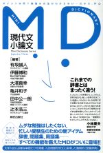 MD現代文・小論文 -(MDシリーズ)