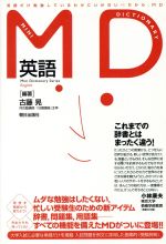 MD英語 -(MDシリーズ)