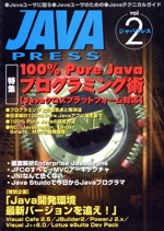 JAVA PRESS -(Vol.2)