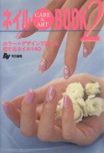 ネイルCARE&ART BOOK -(Ray文庫2)(2)