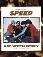 SPEED My Favorite Songs ピアノ弾き語り-(ピアノ弾き語り)