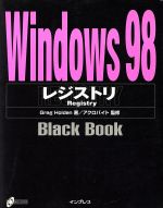 Windows98レジストリBlack Book