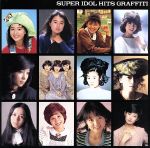 スーパー・アイドル・ヒット・グラフィティ