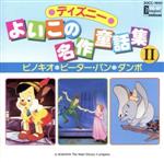 ディズニーよいこの名作童話集2