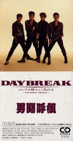 【8cm】Daybreak