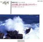 歌謡BGM もっとも親しまれる日本のメロディ~みだれ髪、人生いろいろ