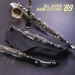 日本の吹奏楽’89 Vol.4