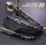 日本の吹奏楽’89 Vol.10