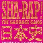 SHA‐RAP!日本史