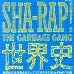 SHA‐RAP!世界史