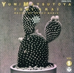 松任谷(荒井)由実作品集1